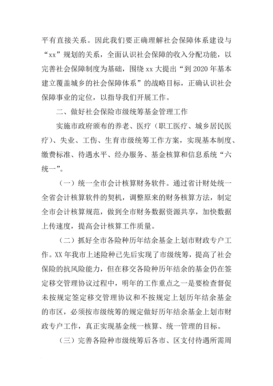 xx年人力资源和社会保障局基金管理科工作计划_第2页