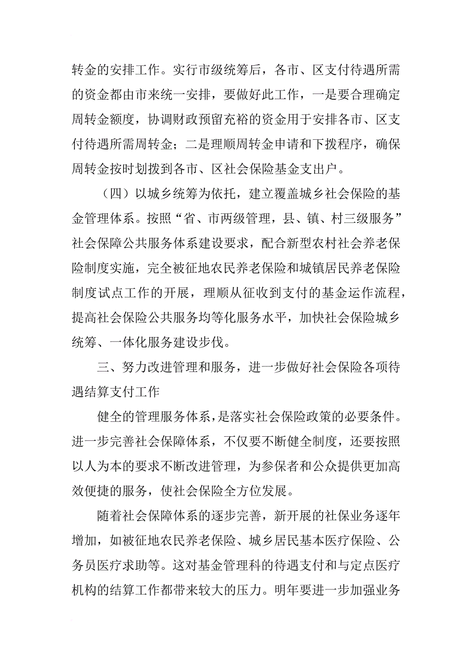 xx年人力资源和社会保障局基金管理科工作计划_第3页