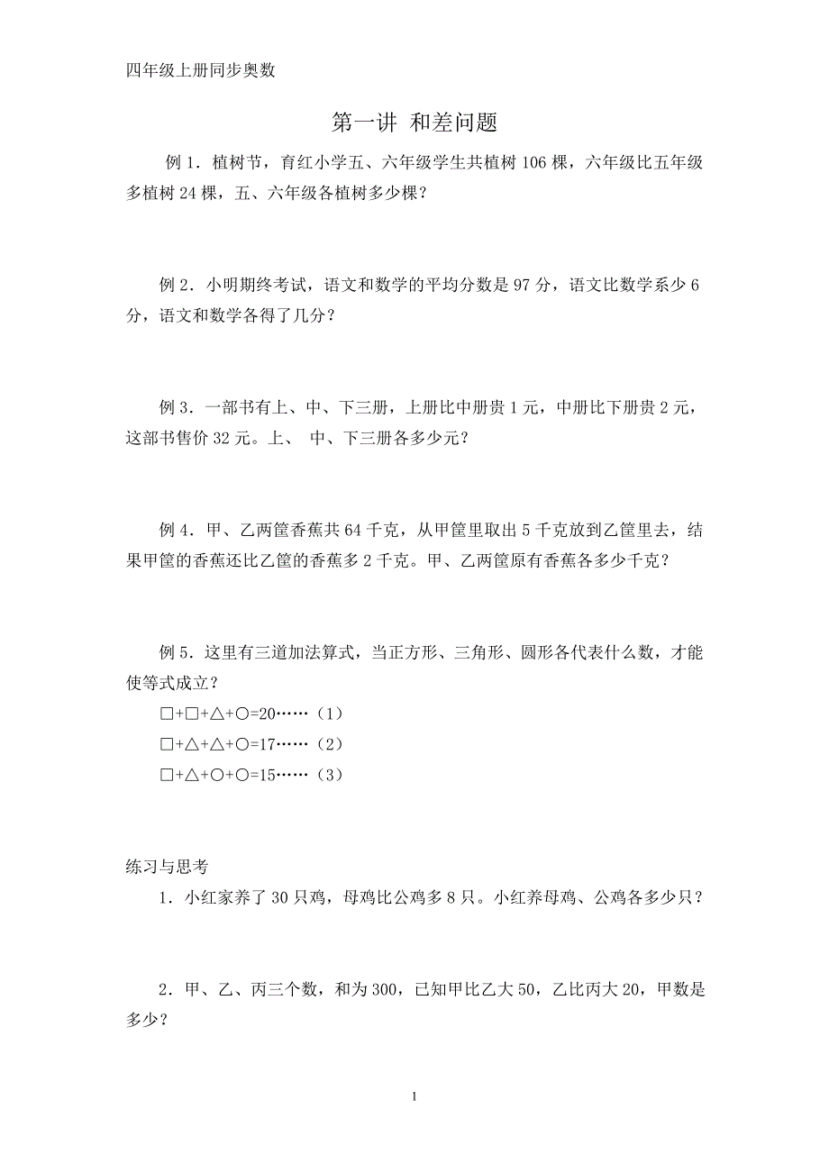 四年级上册同步奥数_第1页