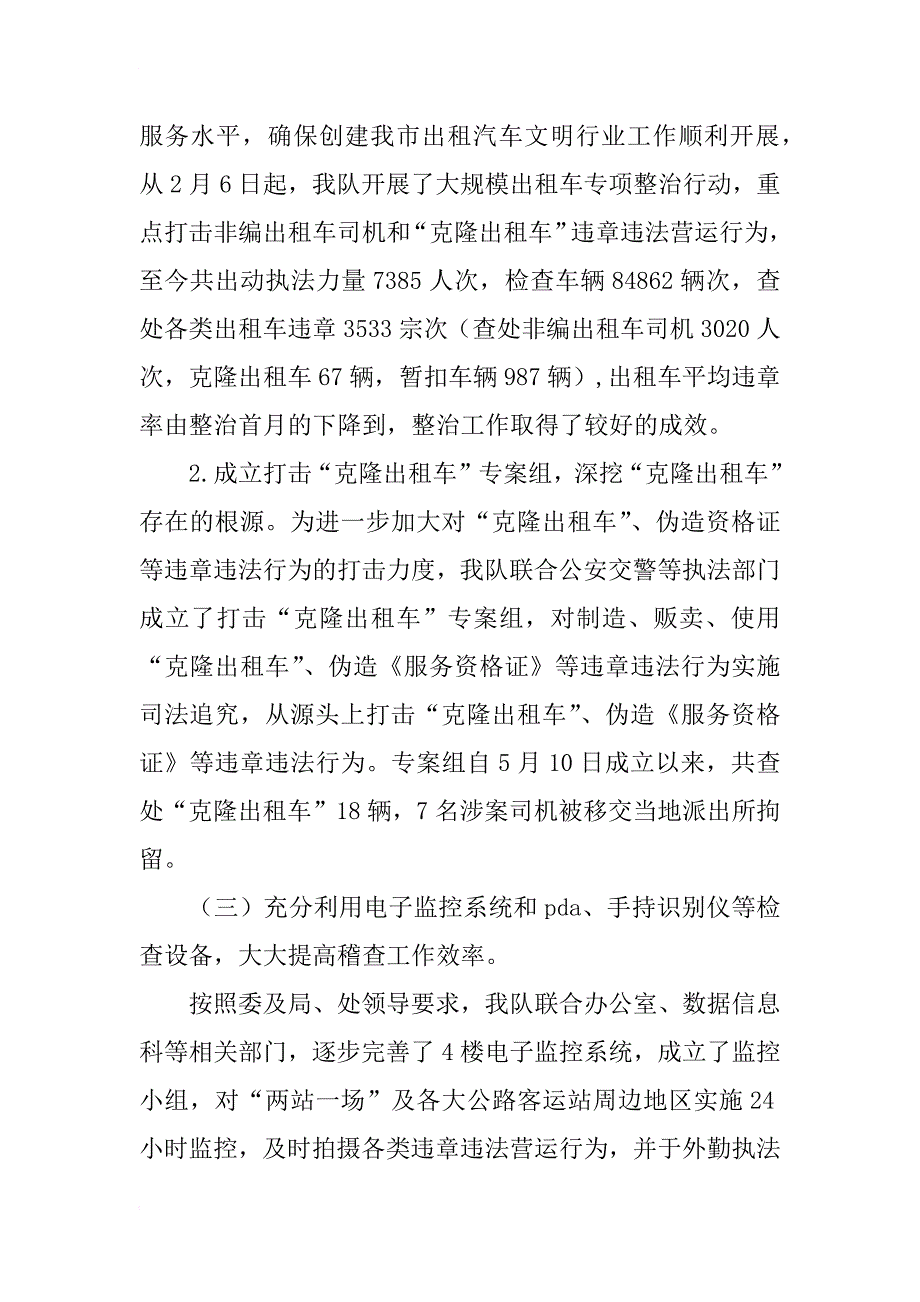 xx年交通稽查大队今年上半年工作总结及下半年工作计划_第4页