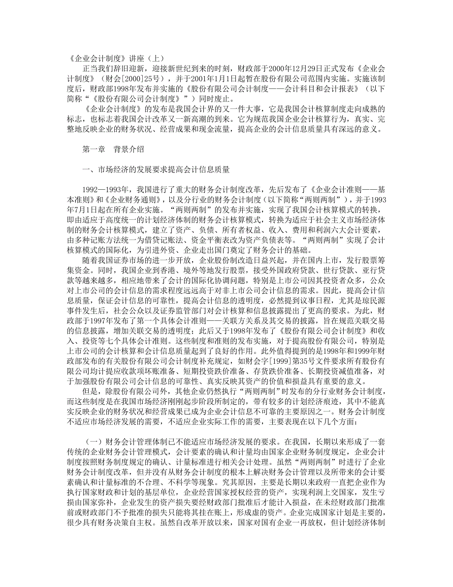 《企业会计制度》经典讲座_第1页