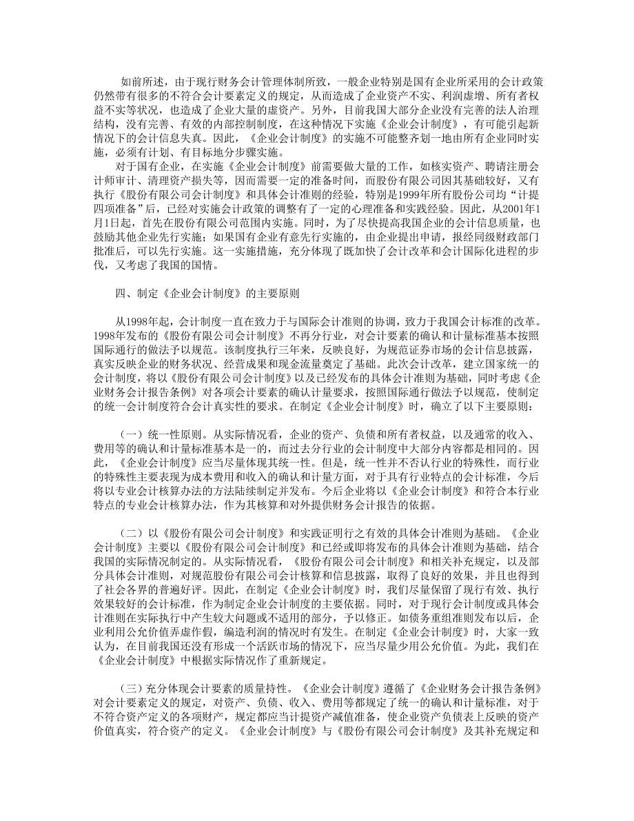 《企业会计制度》经典讲座_第5页