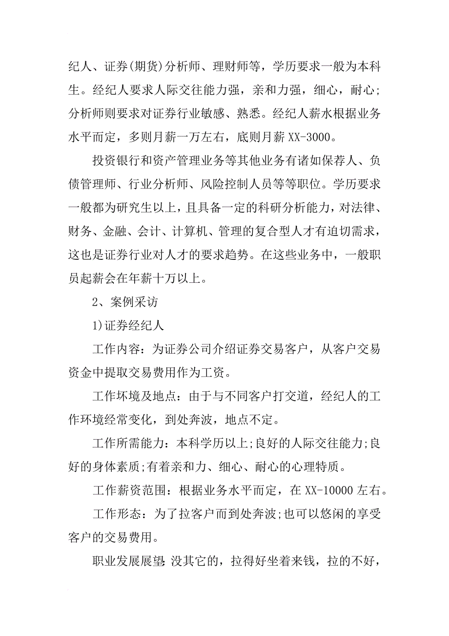 xx年假期社会实践报告调查报告格式_第4页