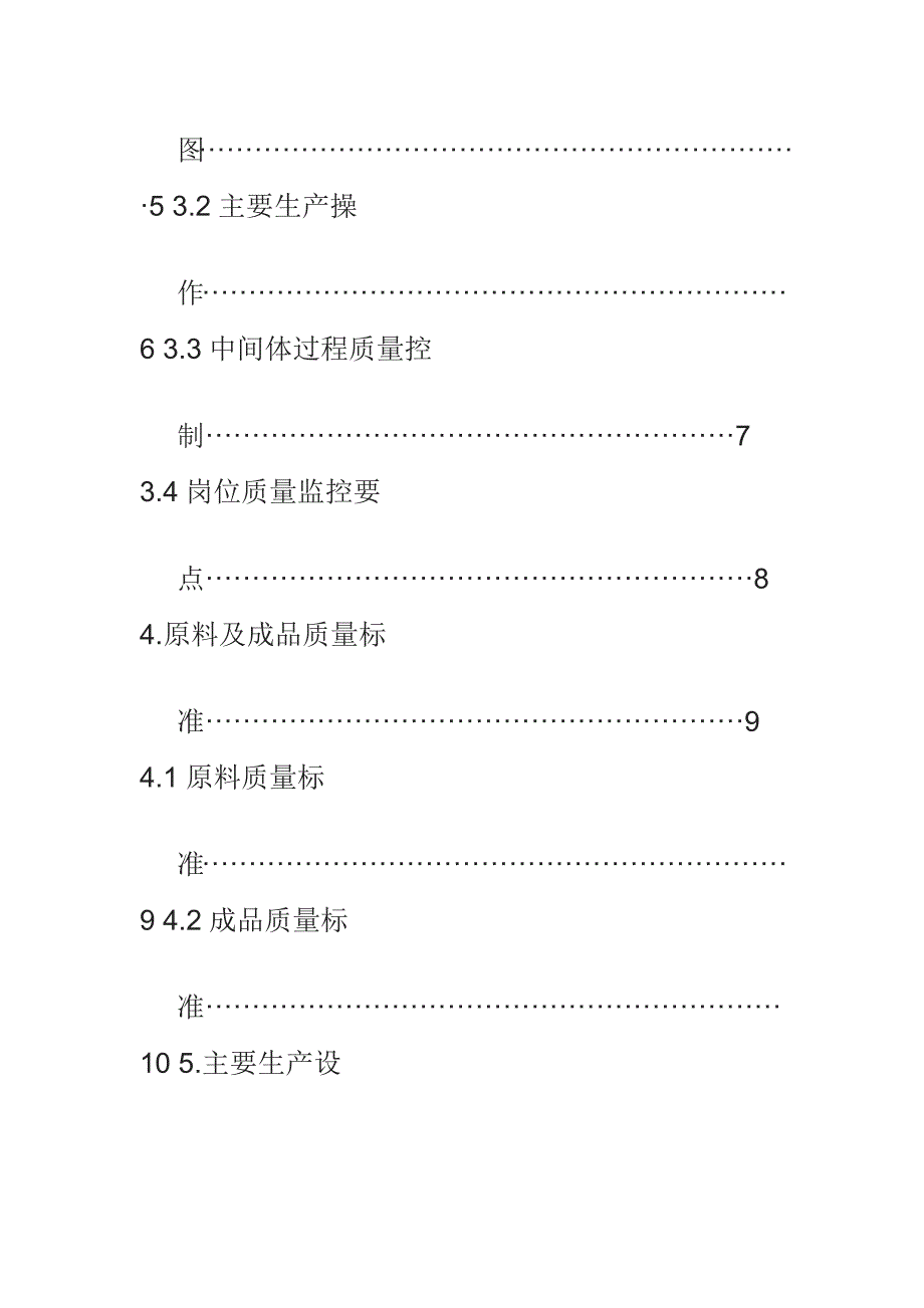 注射用泮托拉唑钠工艺研究_第4页