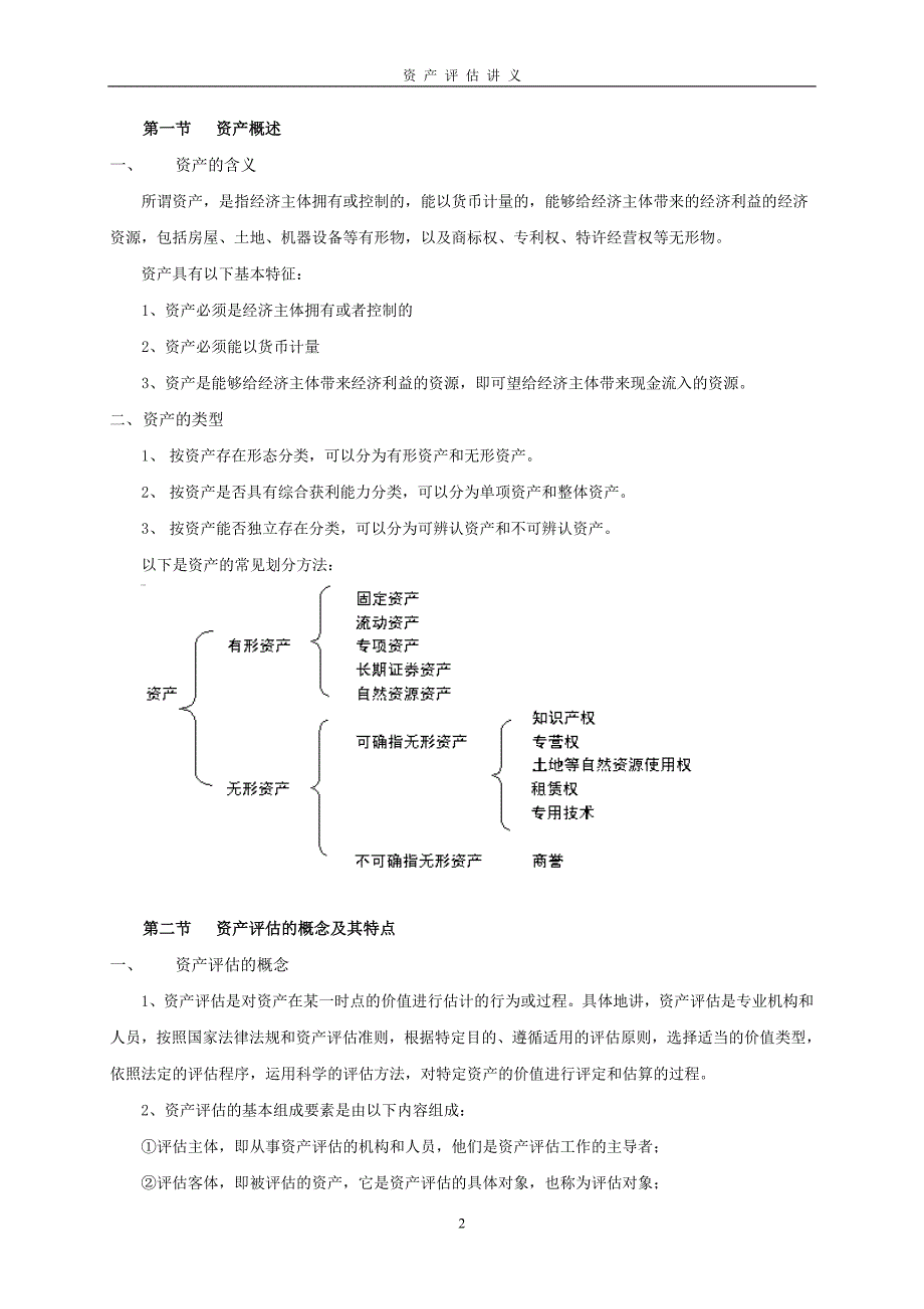 会计学基础知识电子版下载_第2页