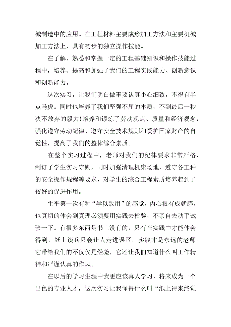 xx暑假数控机床专业实习总结_第2页