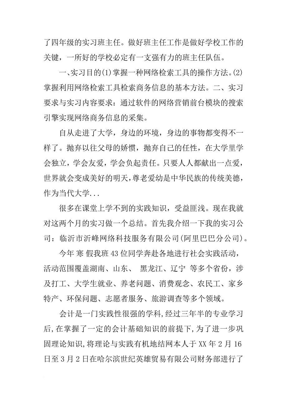 xx年暑假医院检验科实习报告_第5页