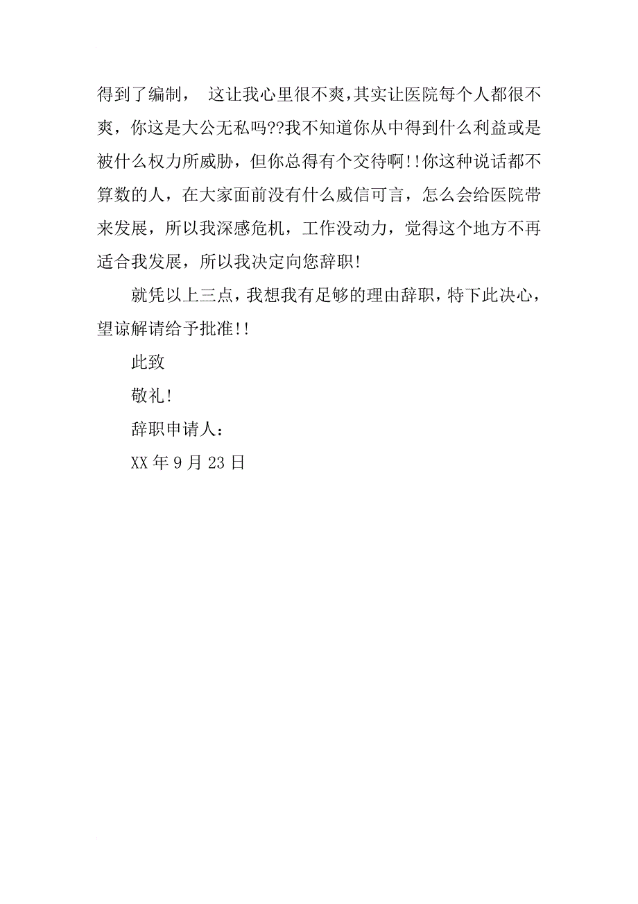 xx年9月护士辞职报告_第2页