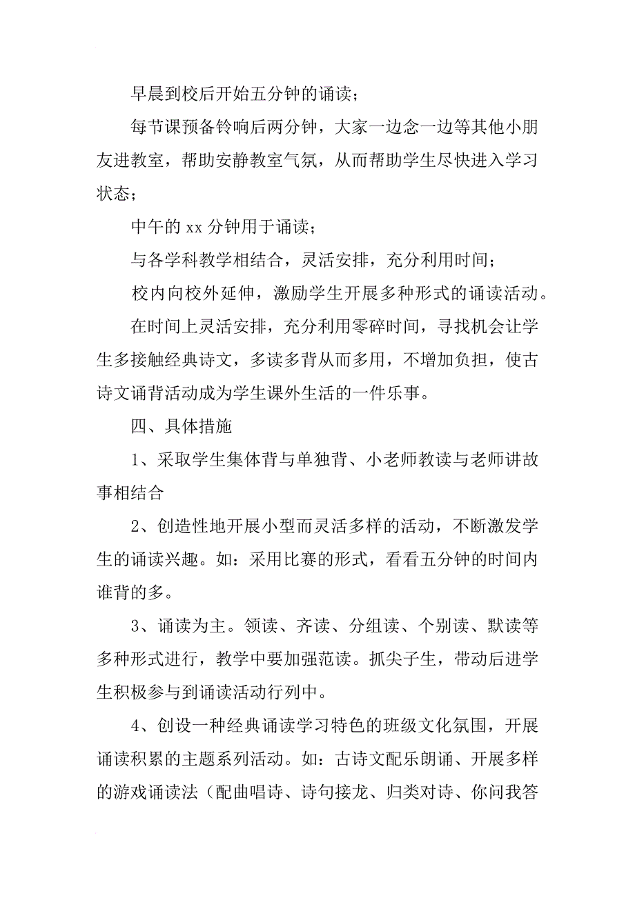 xx年二年级第一学期经典诵读计划_第2页