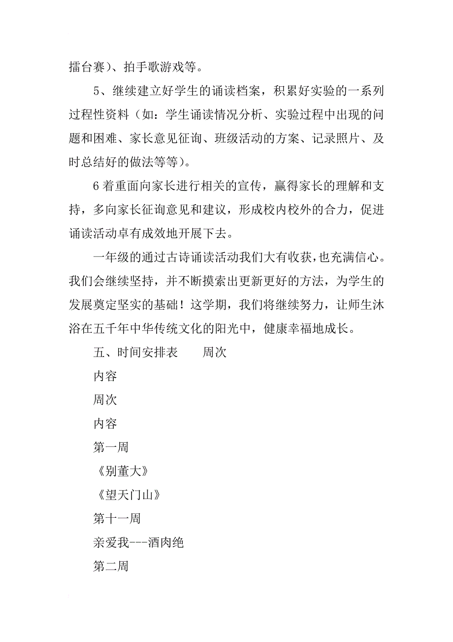 xx年二年级第一学期经典诵读计划_第3页