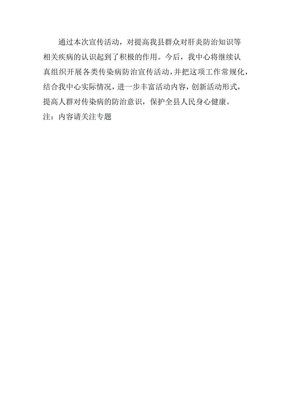 7.28世界肝炎日活动总结xx_第2页