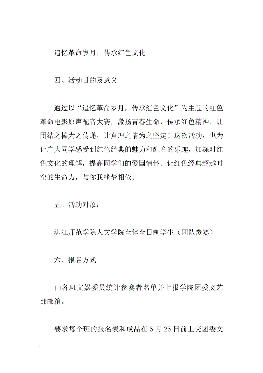 红色革命电影配音大赛策划书_第2页