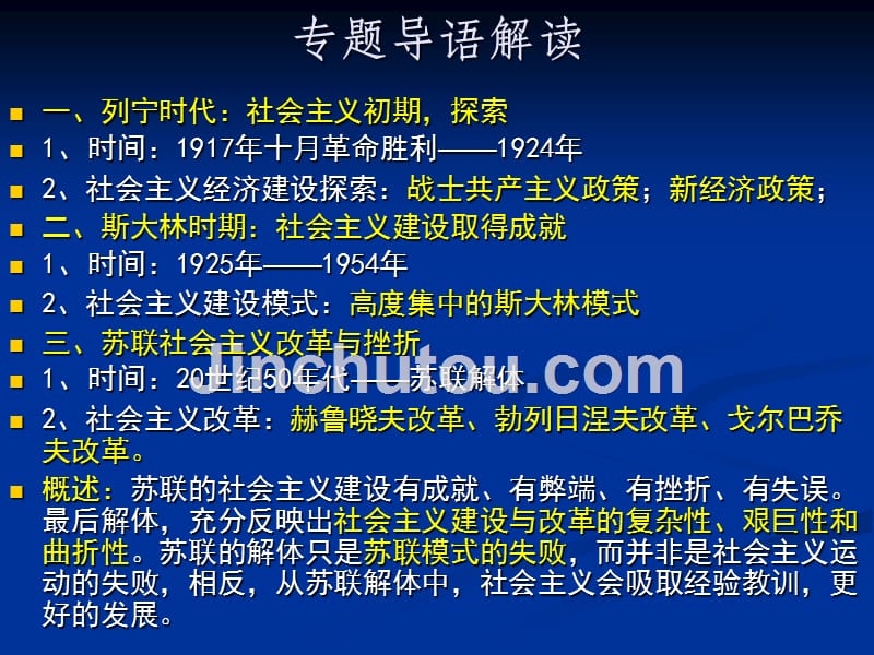 历史(人教版)必修二专题七：苏联社会主义建设经验与教训_第3页