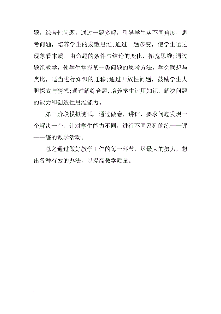 xx年9月初三数学教学工作计划_第2页