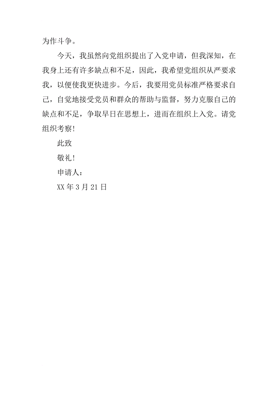 xx年3月教师入党志愿书1_第3页