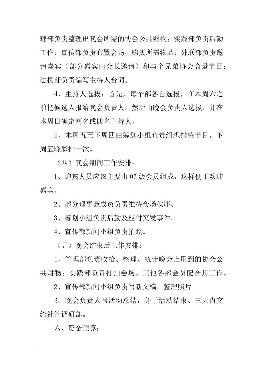 社团交流晚会策划书_第3页