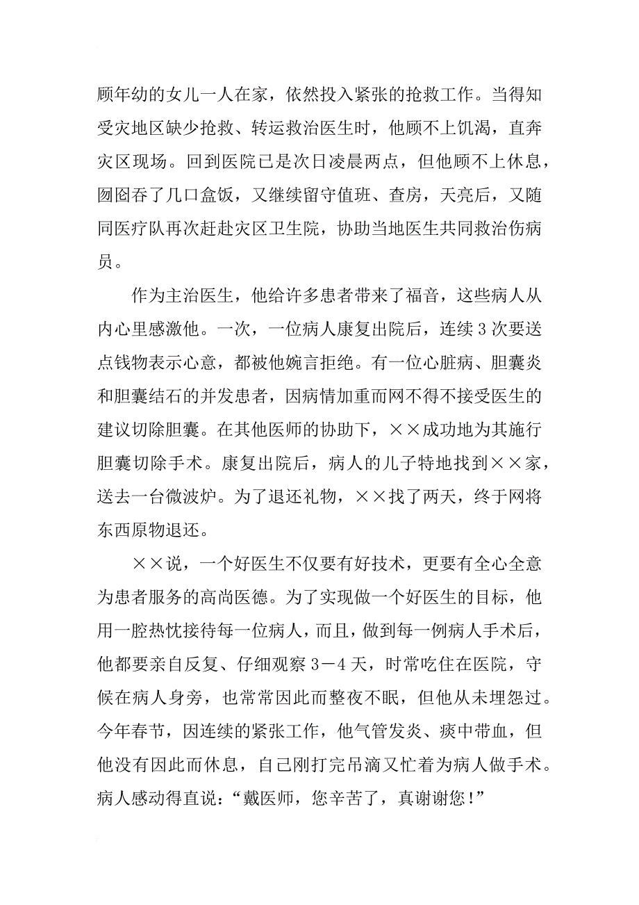 腹腔镜胆微创手术主治医生事迹材料_1_第2页