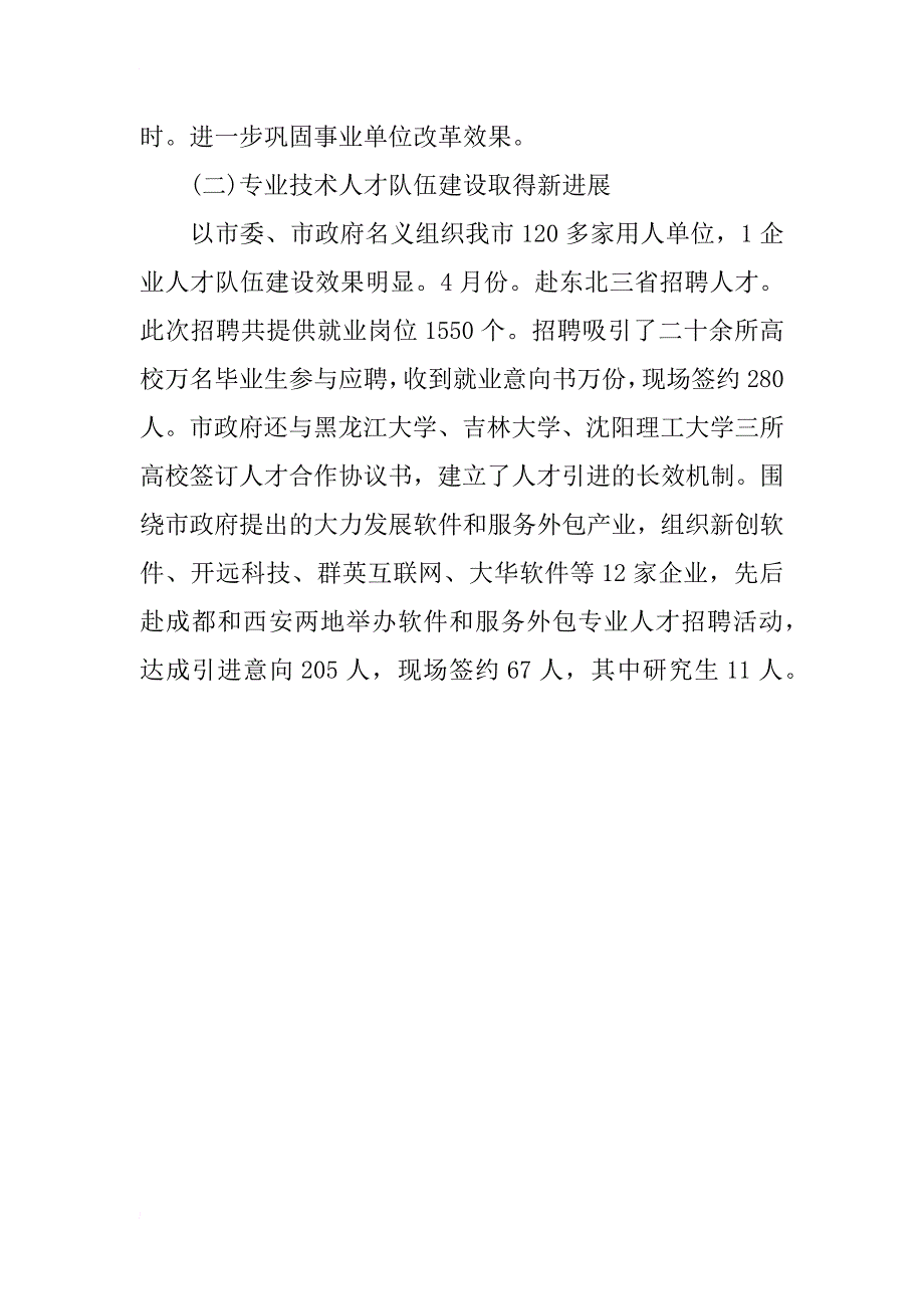 xx年人事局局长述职述廉报告_1_第3页