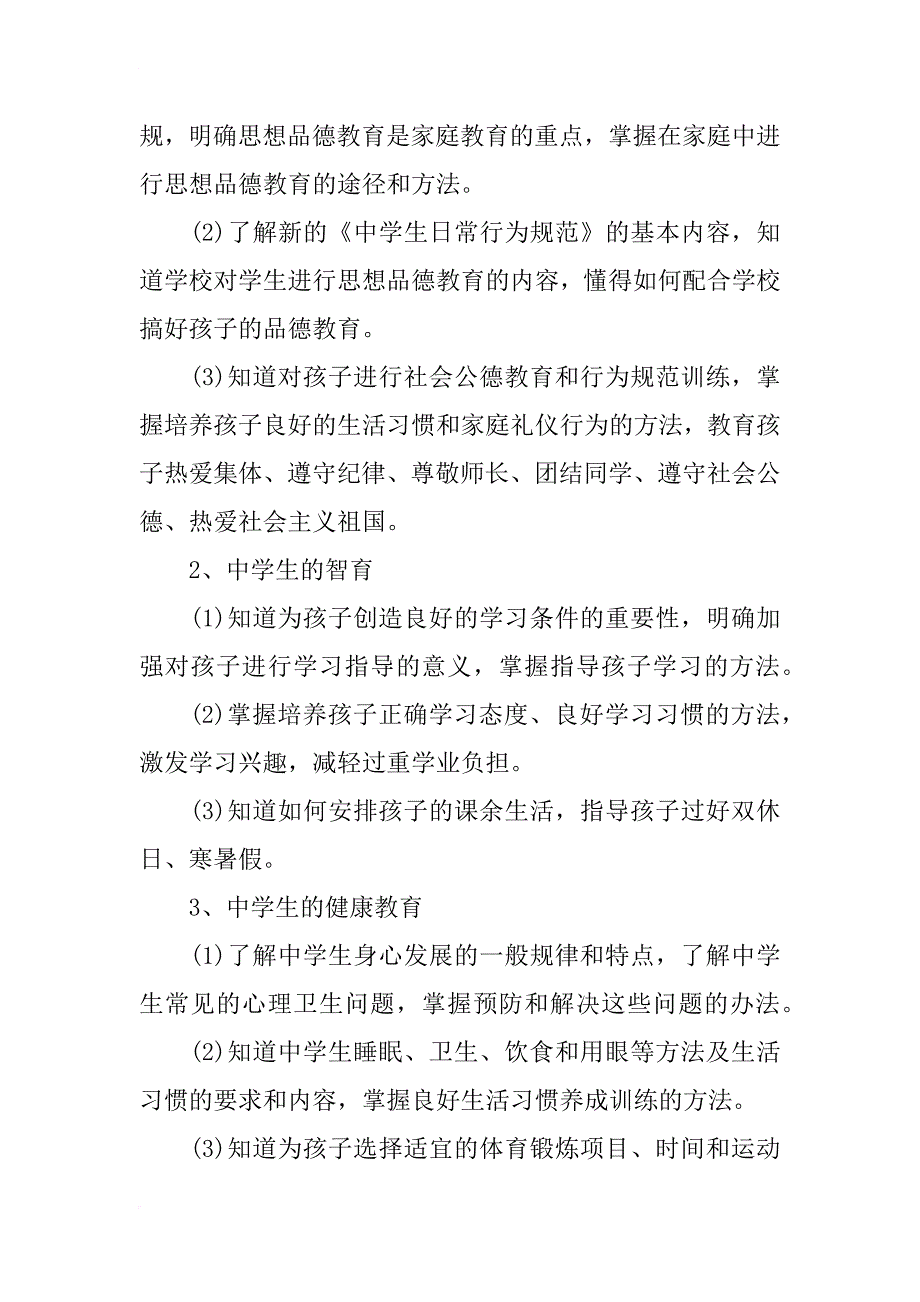 xx年下半年社区家长学校教学工作计划_第2页