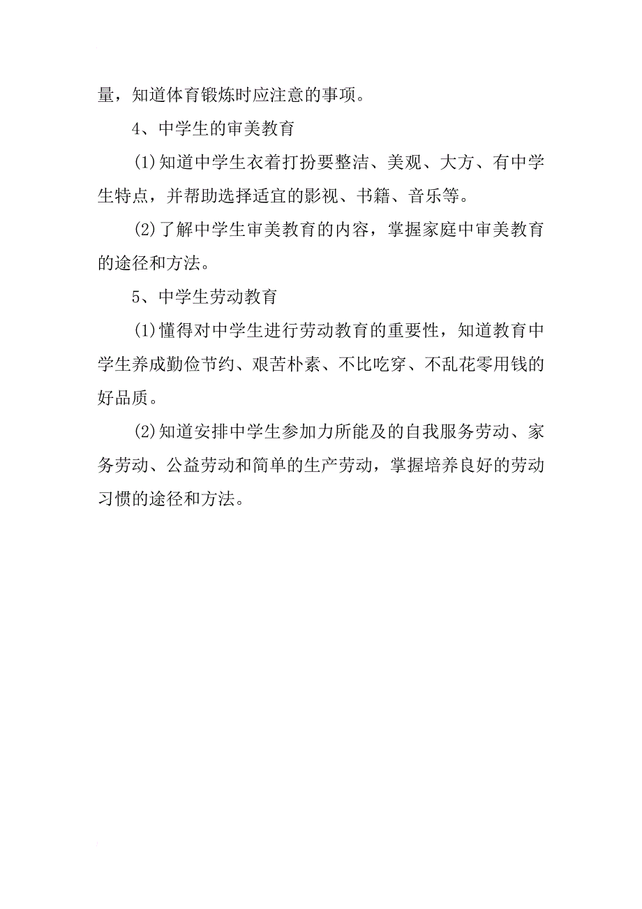 xx年下半年社区家长学校教学工作计划_第3页