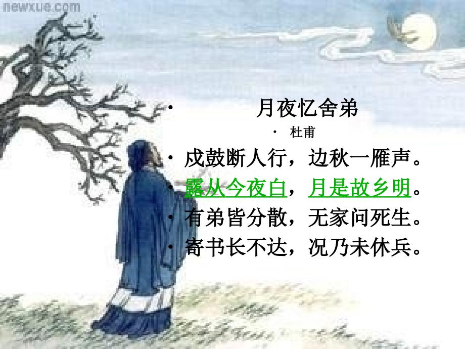 《我心归去》ppt课件58831_第1页