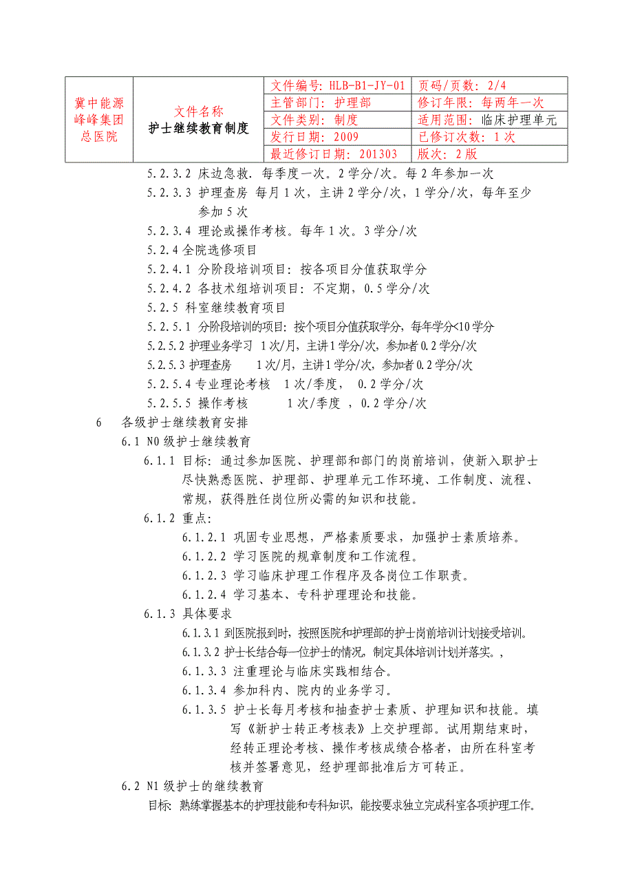 护理教育培训制度_第3页