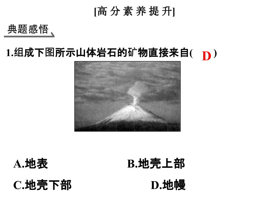 2018届高三第一轮复习《地壳的物质组成和物质循环》_第4页