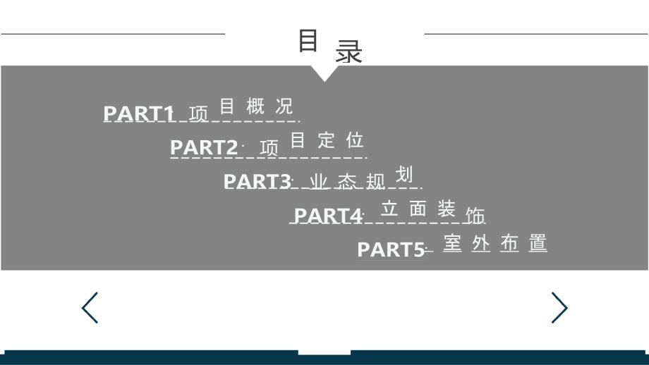 商业街：长沙梅溪正荣府商业示范区包装_第2页