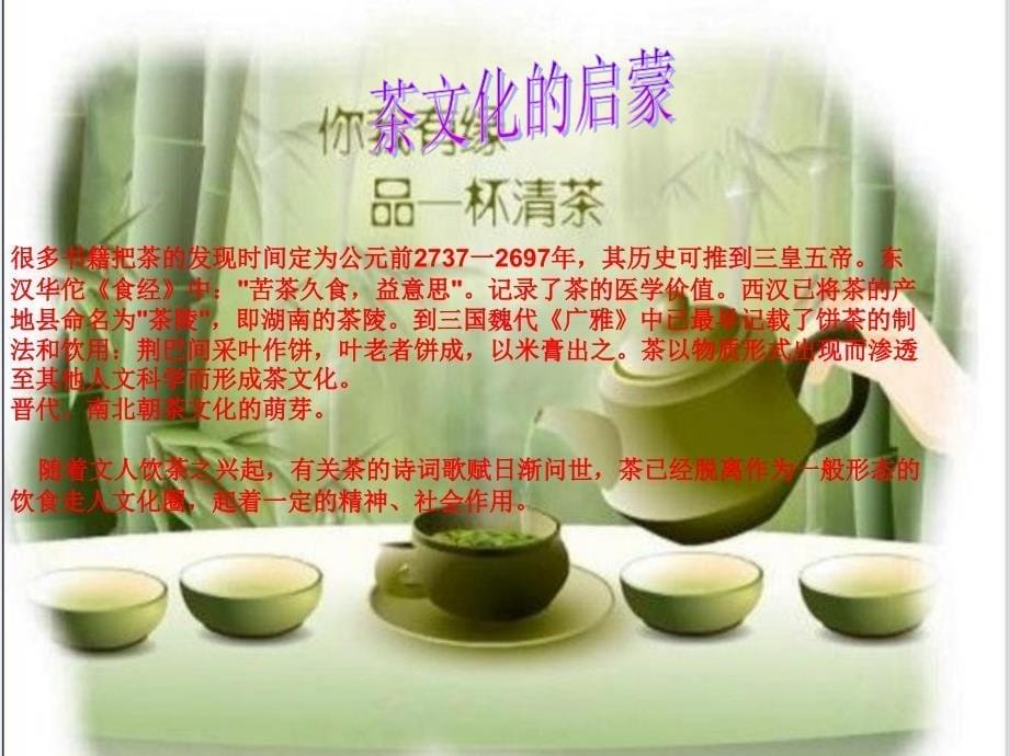 中国茶文化(珍藏版)_第5页