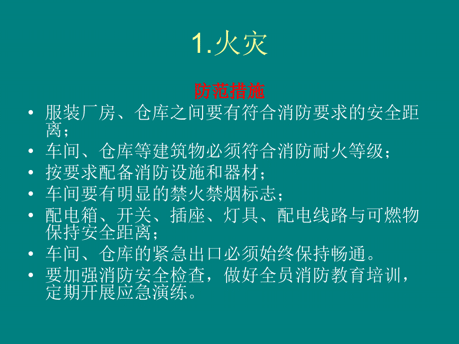 服装企业事故案例分析及其预防课件_第4页