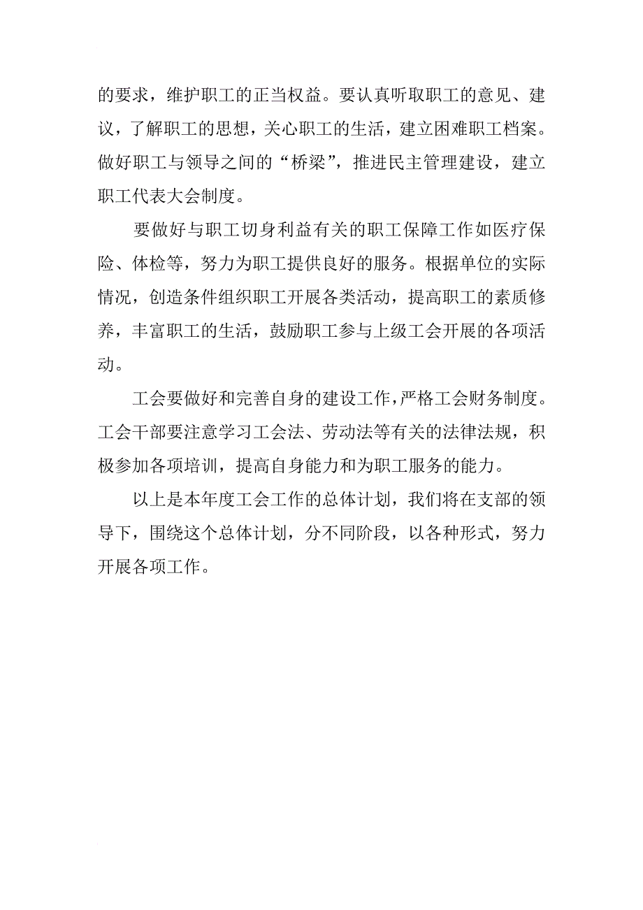 xx年后勤管理中心工会的工作计划_第2页