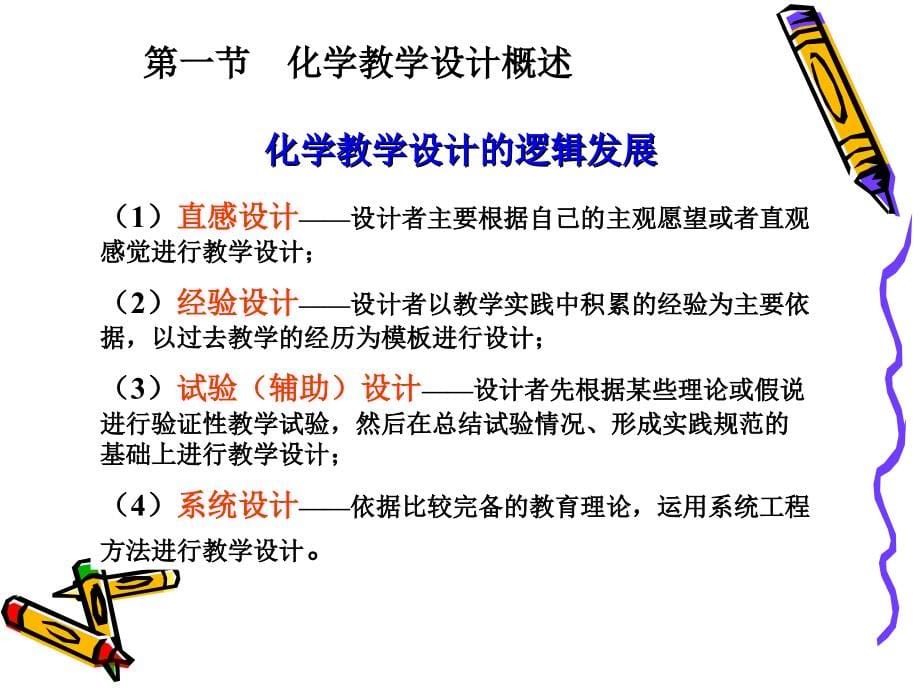 化学教学研究方法与实践_第5页