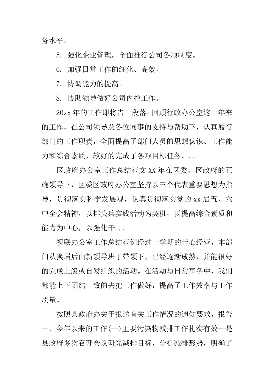 xx年上半年办公室工作总结及xx新年计划_第3页