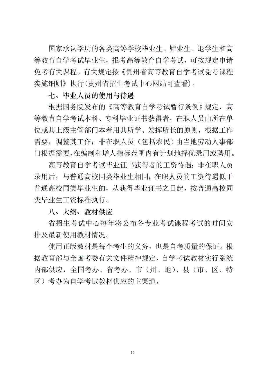 自学考试资料_第4页