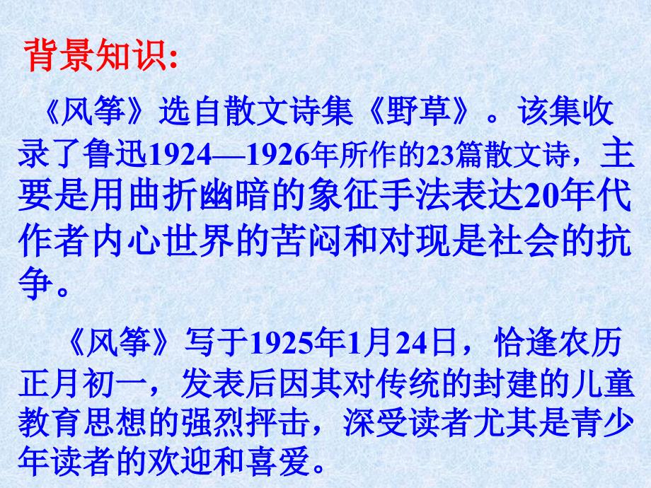 初中语文人教版七年级上册课件 风筝_第4页