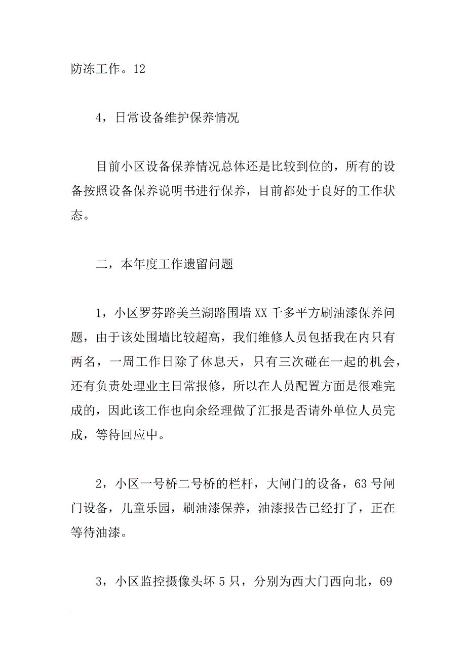 物业工程部主管年终工作总结…_第4页