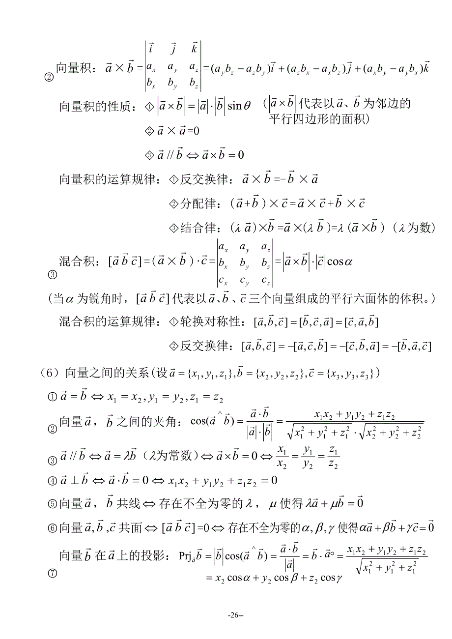 五、空间解析几何_第2页