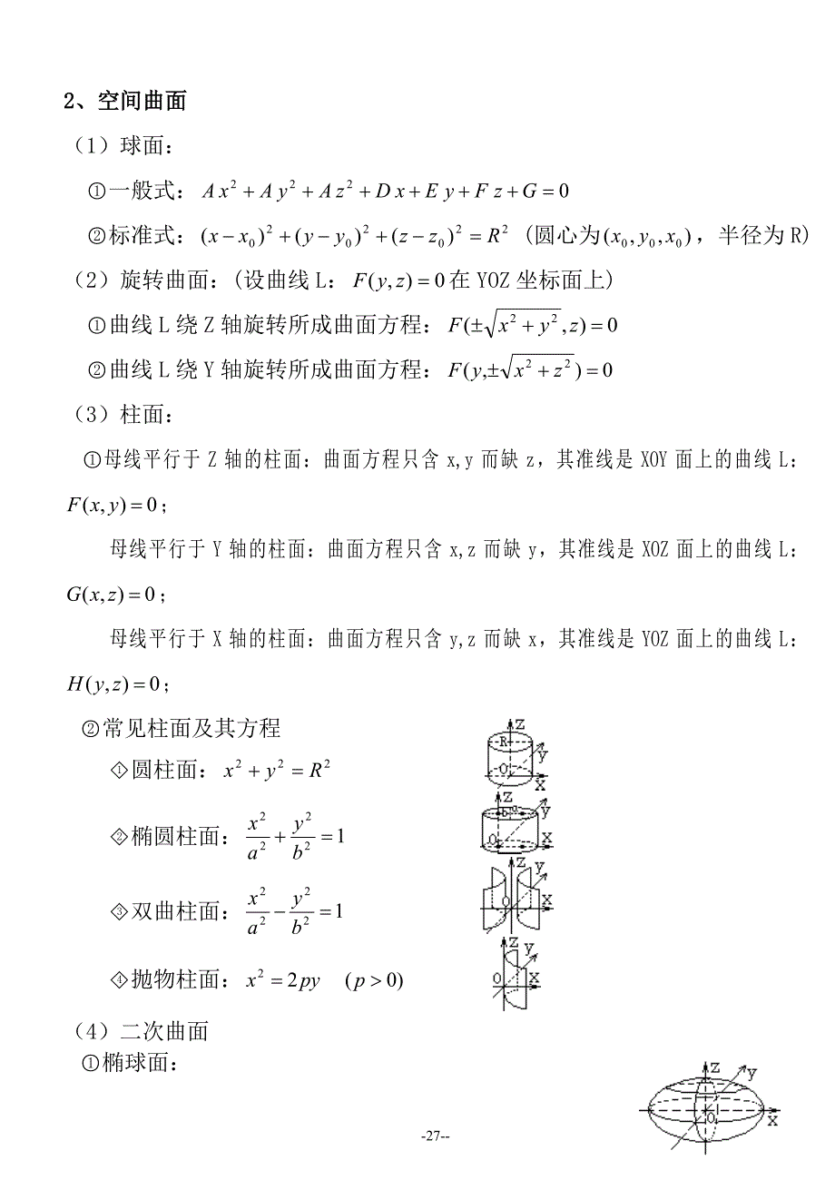 五、空间解析几何_第3页