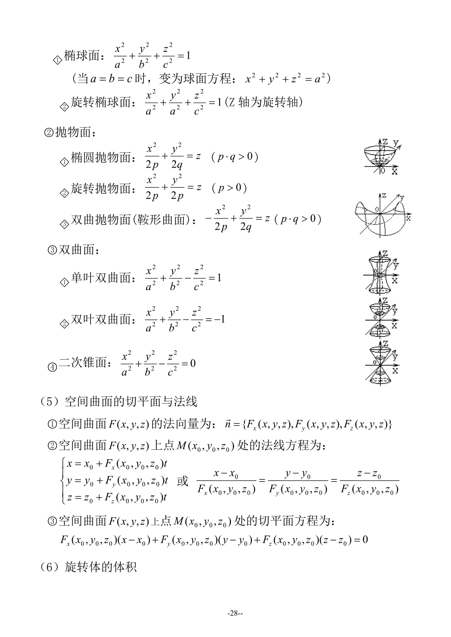 五、空间解析几何_第4页