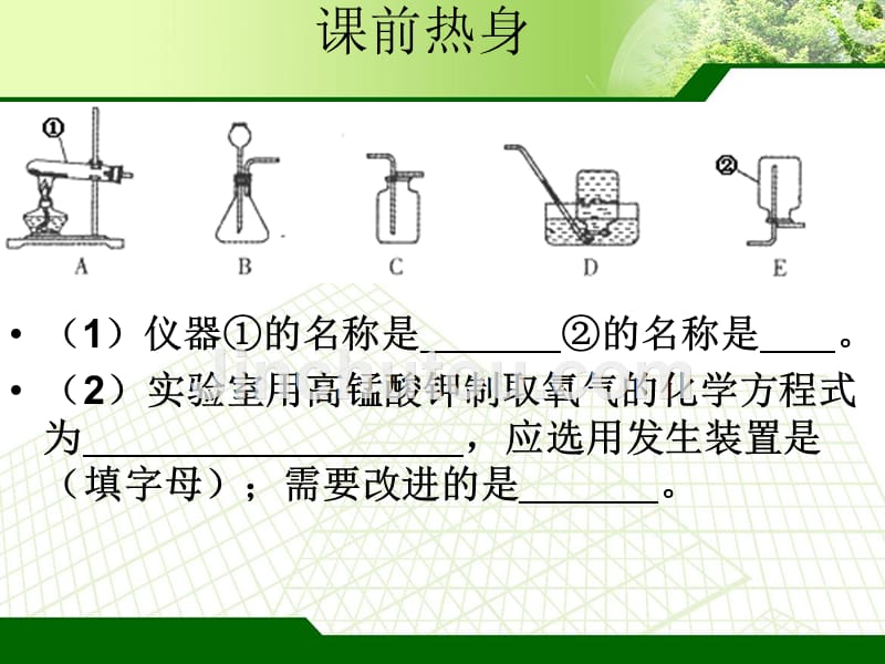 专题复习气体制取九年级化学_第2页