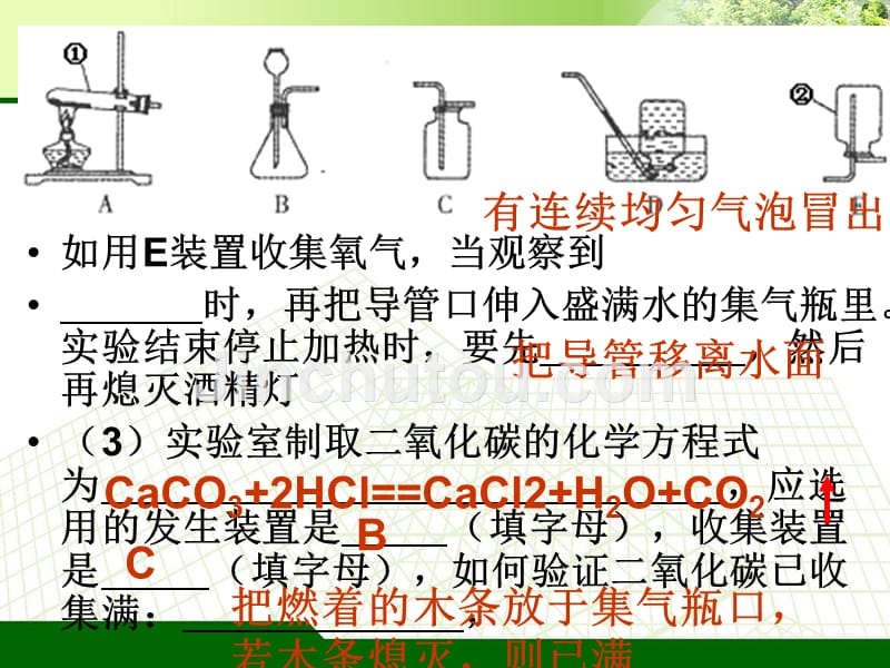 专题复习气体制取九年级化学_第5页