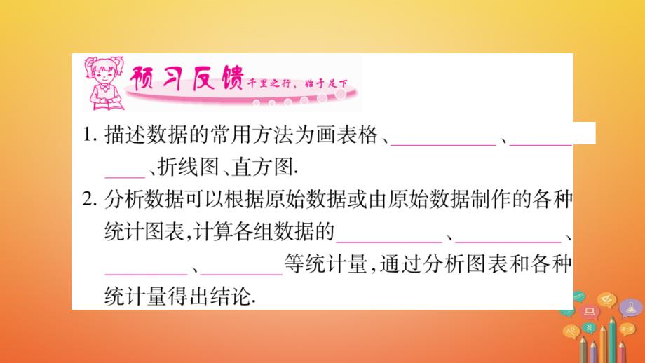 2018春八年级数学下册 第20章 数据的分析 20.3 课题学习 体质健康测试中的数据分析习题课件 （新版）新人教版_第2页