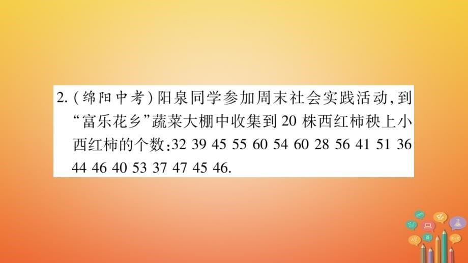 2018春八年级数学下册 第20章 数据的分析 20.3 课题学习 体质健康测试中的数据分析习题课件 （新版）新人教版_第5页