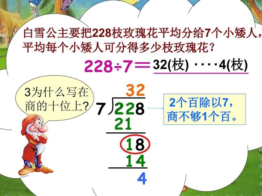 三年级数学下(苏教版)《三位数除以一位数》课堂讲义_第5页