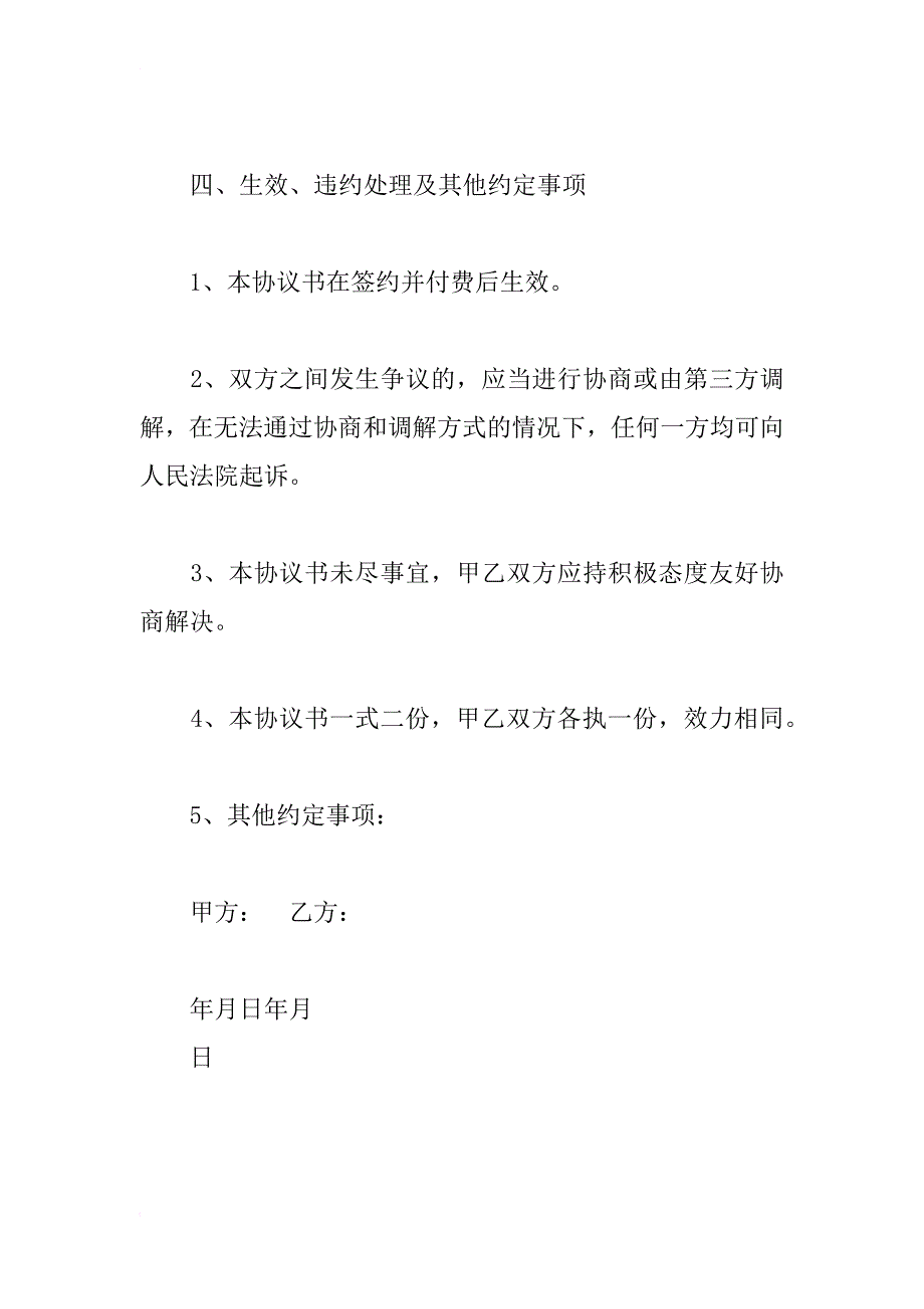 财务咨询合同样本_第4页