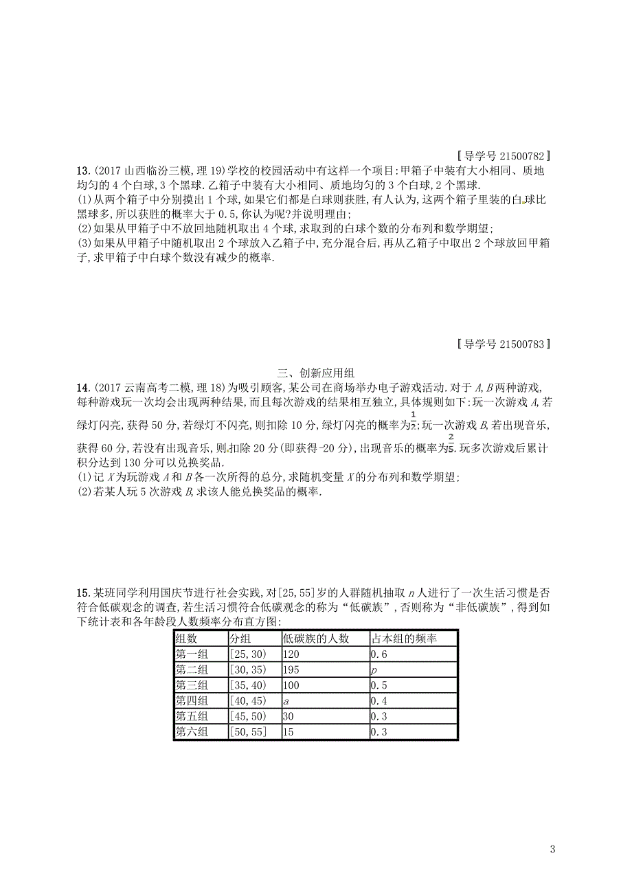 （福建专用）2018年高考数学总复习 第十二章 概率 课时规范练60 离散型随机变量及其分布列 理 新人教a版_第3页