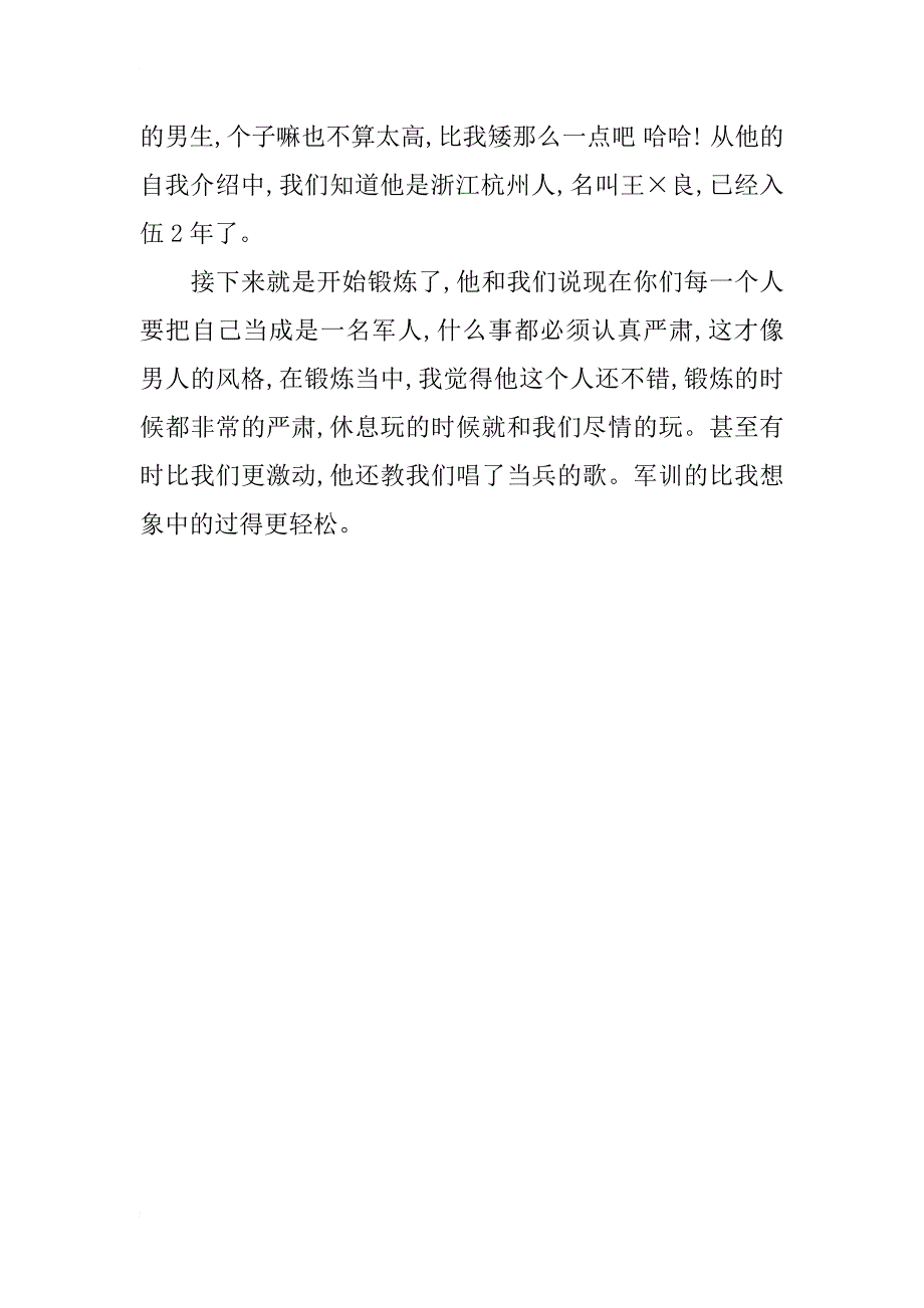 xx年9月军训心得体会800字：精彩而充实的军训_第2页