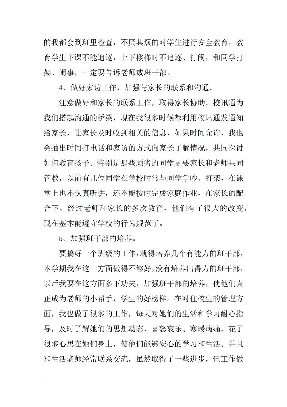 xx年二年级辅导员学期工作总结_第3页