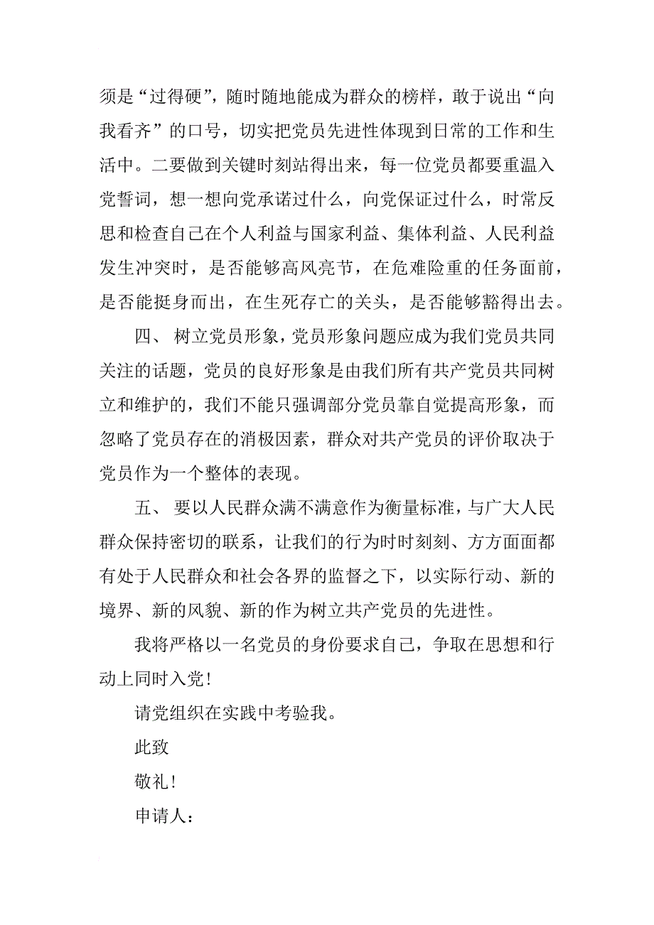 1200字大学生入党志愿书xx年7月_第3页