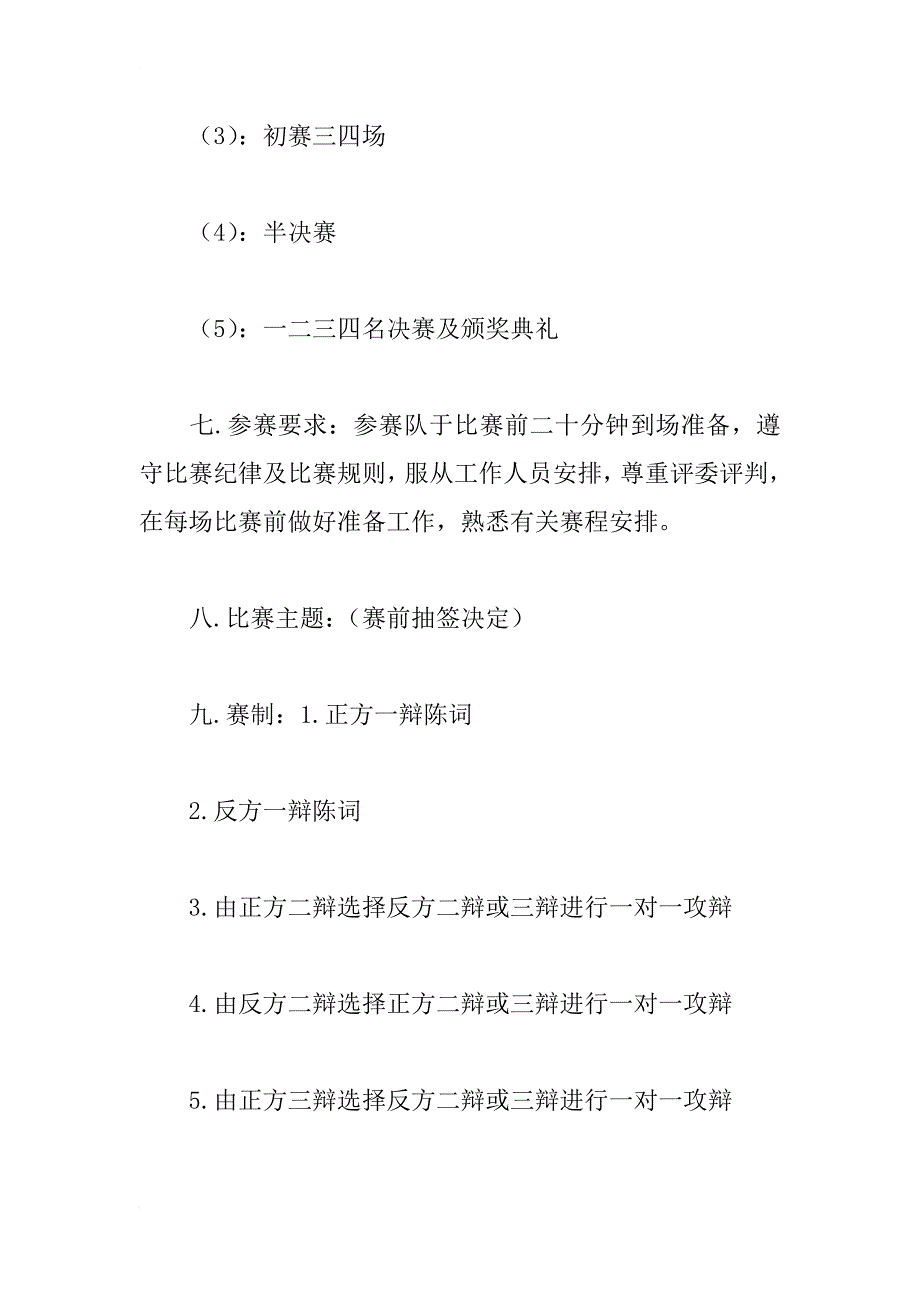 辩论赛策划书_2_第2页